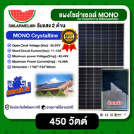 GODSOLAR แผงโซล่าเซลล์ 450W รับแสง 2 ด้าน มีรับประกัน N-TYPE เทคโนโลยี Genius แผง โมโน แผง 450วัตต์