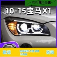 台灣現貨適用于10-15款寶馬X1大燈總成 e84改裝新款勺子日行燈LED激光透鏡