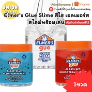 (USP) ️Fast Delivery ️(1 Piece) Elmer's Glue Slime Clear Color Elmers Ready To Play 236.5ml. (8oz.) 
