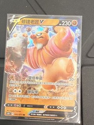 Conkeldurr V 修建老匠 040/071 RR Pokémon GO card