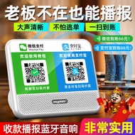 Collection audio payment voice announcer QR code c Acquired audio payment voice Broadcaster QR code 