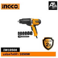 INGCO บล็อคไฟฟ้า 1050 วัตต์ รุ่น IW10508 ประแจไฟฟ้า (ของแท้ประกัน 2+2 ปี)