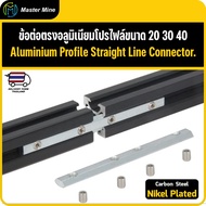 2020 3030 4040 Aluminum Profile Straight Line Connector.