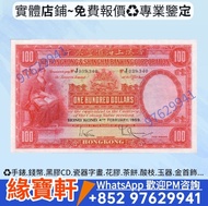 各種 舊港幣港紙，香港上海匯豐銀行，大聖書，大棉胎，紙幣，香港渣打銀行，印度新金山中國渣打銀行，英商香港上海匯豐銀行，銀紙，香港有利銀行，香港上海匯豐銀行，渣打銀行，有利地圖，渣打老爺車，有利揸釵，匯