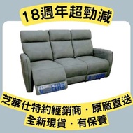 🌁耐磨布料．抵買超值🌁芝華仕梳化 Cheers sofa 10276 全新特價．科技布電動．頭等倉梳化
