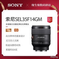 工廠直銷索尼FE 35mm F1.4 GM 全畫幅大光圈定焦G大師鏡頭(SEL35F14GM)