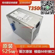 DELL/戴爾電源 T3500電源 525W DELL工作站電源 D525AF-00 M821J