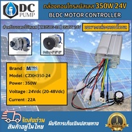 กล่องคอนโทรลบัสเลส MTEC 350W 24V รุ่น CZXH350-24 BLDC MOTOR CONTROLLER
