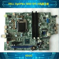 原裝  戴爾  DELL Optiplex 5060 SFF 小機箱 主板 備件號：654JC