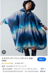 日本潮流品牌 KIU  K404 幻彩 防水 雨衣