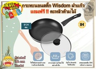 ZEBRA กระทะนอนสติ๊ก  รุ่น Wisdom IH ฝาแก้ว แถมฟรีตะหลิวไม้ ตราหัวม้าลาย มีให้เลือก 2 ขนาด กระทะ กระทะด้าม กระทะผัด กระทะไข่เจียว