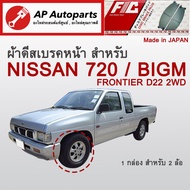  Front Brake Pads Nissan Big M D21/FRONTIER D22 2WD/720 (FC340)