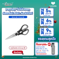 Seagull กรรไกรครัว 8 นิ้ว รุ่น อีซี่ Easy Kitchen Scissors 8 inches