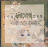 {CD 藏珍舖} 任蓉~中國藝術抒情歌曲集 CD