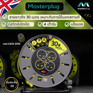 Masterplug ปลั๊กพ่วงโครงเหล็ก 20 30 เมตร ปลั๊กมอก ปลั๊กพ่วงสนาม ล้อเก็บสายไฟ  โรลเก็บสายไฟ ปลั๊กม้วน ประกัน5ปี โครงเหล็กแข็งแรง