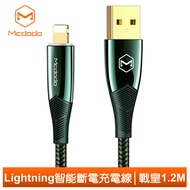 Mcdodo麥多多台灣官方 iPhone/Lightning智能斷電充電線快充線傳輸線 LED 呼吸燈 戰皇系列 120cm 綠色