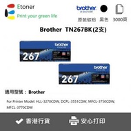 BROTHER - TN267 BKx2 Brother 原裝碳粉-黑色