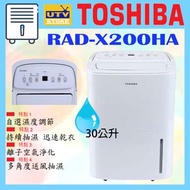 東芝 - RAD-X200HA 壓縮式20公升抽濕機 Compression dehumidifier 20liters