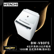 日立 - BWV80FS 8.0公斤 日式全自動系列洗衣機 低水位