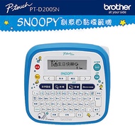 Brother PT-D200SN SNOOPY護貝標籤機