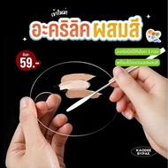 Acrylic Sheet Mixed Color + Stainless Steel Wood