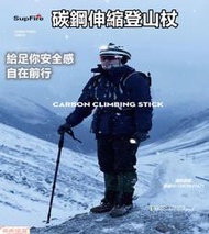 優選市集！免運 Supfire登山杖 伸縮登山杖 戶外登山杖 鋁合金T型柄 4節超輕杖 徒步爬山戶外手杖