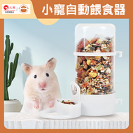 UM - 大容量自動餵食器 - 倉鼠餵食器|自動餵食器