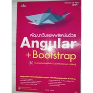 Develop Web Applications Too Angular+Bootstrap