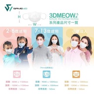 SAVEWO 3D MEOW for Kids救世立體喵兒童防護口罩