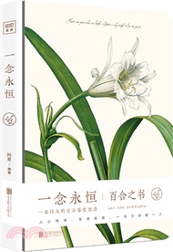 一念永恆（簡體書）