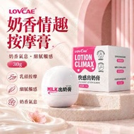 《奶香氣息》LOVCAE奶香情趣按摩膏 女用乳頭高潮增強膏 夫妻房事情趣乳霜 乳頭敏感刺激膏 胸部按摩乳霜 乳房愛撫舌舔膏 前戲挑逗必備｜女士情趣用品 情趣玩具 成人用品 SM用品 SM玩具 BDSM