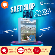 SketchUp Pro 2024/2023 ติดตั้งง่าย คุณภาพสูง 3 มิติ โปรแกรมออกแบบอาคาร บน Windows/Mac พร้อมรับข้อมูล