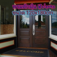 ผ้าพรมเช็ดเท้า WELCOME พรมดักฝุ่น ชนิดใยยาง สามารถดักฝุ่นจากรองเท้าได้ดี ขนาด 40x60 cm 50*70 cm 60*9