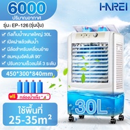 Harei Group พัดลมไอเย็น แอร์เคลื่อนที่ ใหญ่ พัดลมไอระเหยเคลื่อนที่ แอร์เคลื่อนที่ประหยัดไฟ ระบายความร้อนอย่างมีประสิทธิภาพ พัดลมมัลติฟังก์ชั่น การกระจายลมในมุมกว้าง พัดลมทาวเวอร์ ระบายความร้อน / ความชื้น / อากาศที่สะอาด แอร์ ตั้ง พื้น เคลื่อนที่ 30L-รุ่นวิศวกรรม ใช่