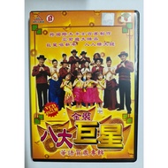 B77 (二手）八大巨星 - 华语贺岁专辑 VCD