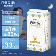 妮飘（Nepia）Whito Premium12小时纸尿裤 M10片（6-11kg）婴儿尿不湿