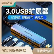 山澤USB3.1集線器3.0分線器HUB筆記本電腦拓展塢一分四帶供電接口