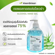 เจลล้างมือแอลกอฮอล์ 75%v/v ถูกที่สุด โรงงานผลิตมาเอง Klean & klean alcohol hand sanitizer gel ขนาด 5