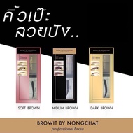 คิ้วฝุ่นน้องฉัตร Browit by Nongchat Series1 Easy Drawing Brow Shadow 4กรัม **พร้อมส่ง