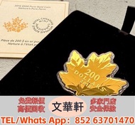 【文華軒】全港高價回收熊貓投資金幣/生肖紀念金幣/民國孫中山/袁世凱紀念金幣/清代金錠/元寶/美國鷹揚金幣/加拿大楓葉金幣/南非福格林金幣/澳洲袋鼠金幣/英國不列顛尼亞金幣/錯版幣/限量紀念幣/試鑄樣