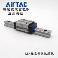 現貨亞德客滑塊線導軌LSH25HN1-2200/2320/2440-S20-N/H/P-M6/AM8/A01