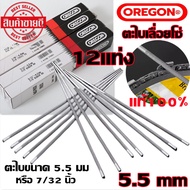 eyeplay-ตะไบเลื่อยโซ่ ตะไบ OREGON (โอเรกอน) บรรจุ ยกกล่อง (12แท่ง) ตะไบหางหนู ตะไบกลม ตะไบเลื่อยโซ่