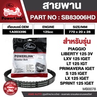สายพาน Vespa LIBERTY 125 3V/PrimaveraI-get/Sprint125 I-get/Piaggio LXV125 I-get/LX125 I-get/LT125 I-