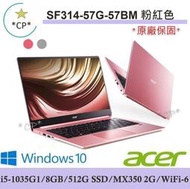 *CP*acer 宏碁 SF314-57G-57BM 粉紅色『實體店面』SF314 57G 57BM 全新未拆