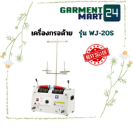 WEIJIE  เครื่องกรอด้าย 2 หลอด กรอด้ายไฟฟ้า รุ่น WJ-20S ใช้กับหลอดด้ายจักรอุตสาหกรรม [ฟรี! รับประกันค
