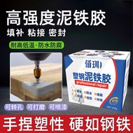 Daily New Arrival/Mud Iron Glue Repair Multifunctional Plastic Steel Mud Plastic Mud Repair Glue Pla