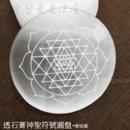 透石膏神聖符號圓盤6款 ~壇城圖/生命之花/生命種子/麥達昶/和諧匯聚/神聖舞曲
