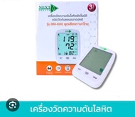 NEXT HEALTH เครื่องวัดความดันอัตโนมัติชนิดวัดต้นแขนขนาดปกติ รุ่น NH-880 พูดเสียงภาษาไทย