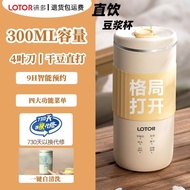 LOTOR便携直饮豆浆机家用全自动小型迷你破壁机1-2人免过滤豆浆机20250607