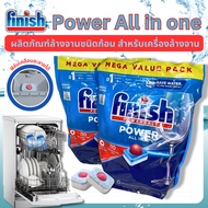 ก้อนล้างจาน Finish All in one MAX สำหรับเครื่องล้างจานอัตโนมัติ Powerball All in 1 MAX Dishwasher